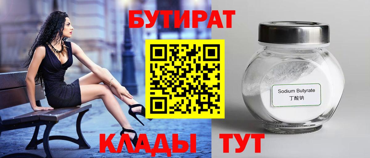 Копейск  Бутират BDO 33%  Вход с VPN 