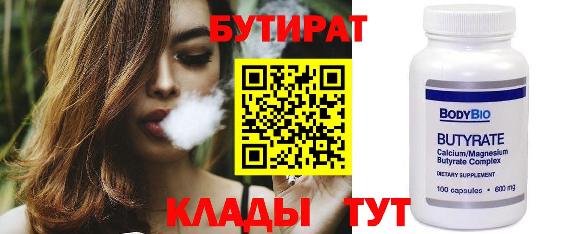 Бутират вода Копейск