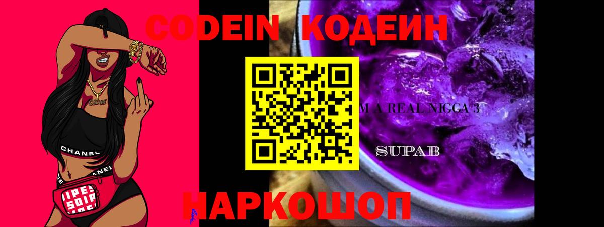 Копейск  Codein напиток Lean (лин)  Codein напиток Lean (лин)  Вход с VPN 
