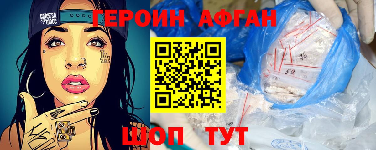 ГЕРОИН  ГЕРОИН афганец  Вход с VPN  Копейск 